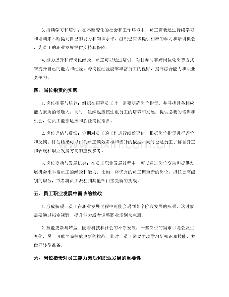 岗位职责对员工能力素质和职业发展的要求.docx_第2页