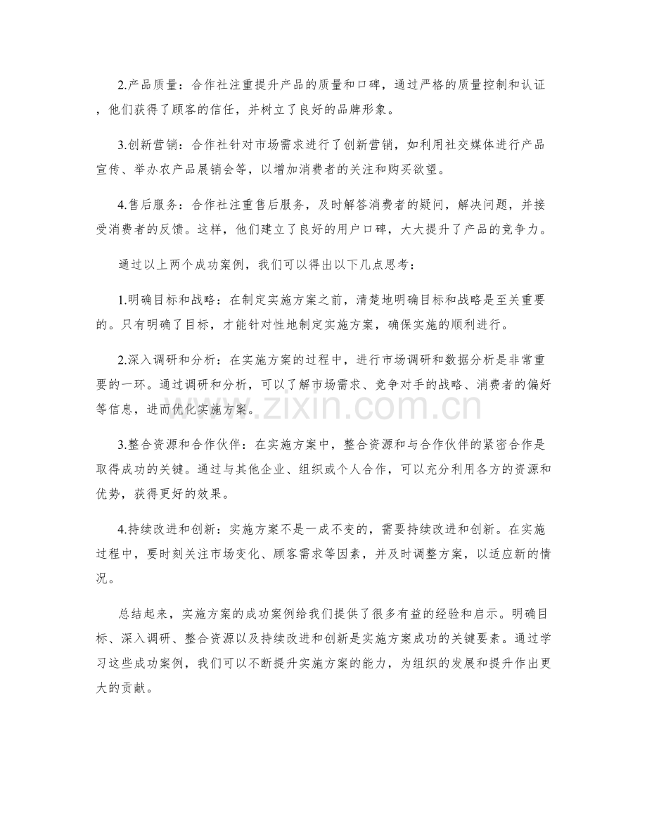 实施方案的成功案例与思考.docx_第2页