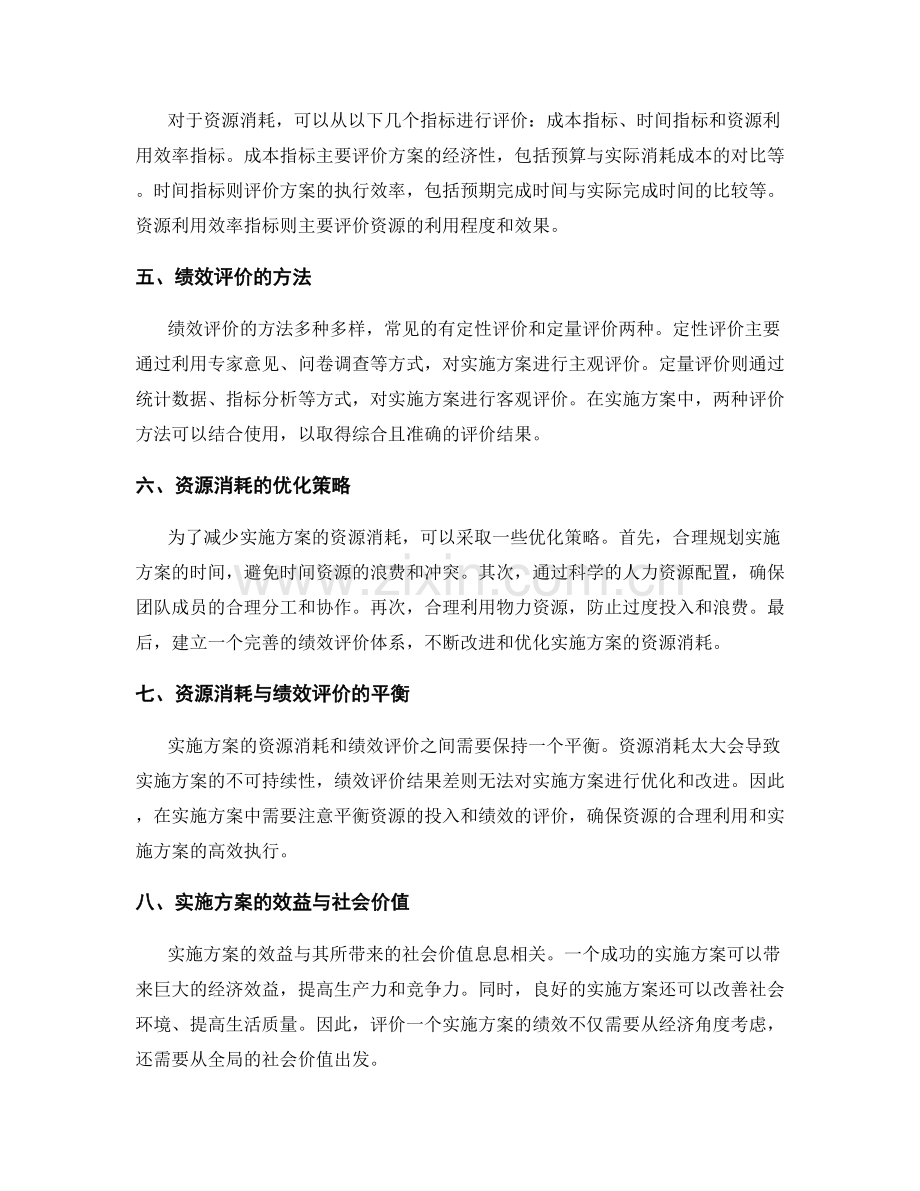 实施方案的资源消耗与绩效评价.docx_第2页