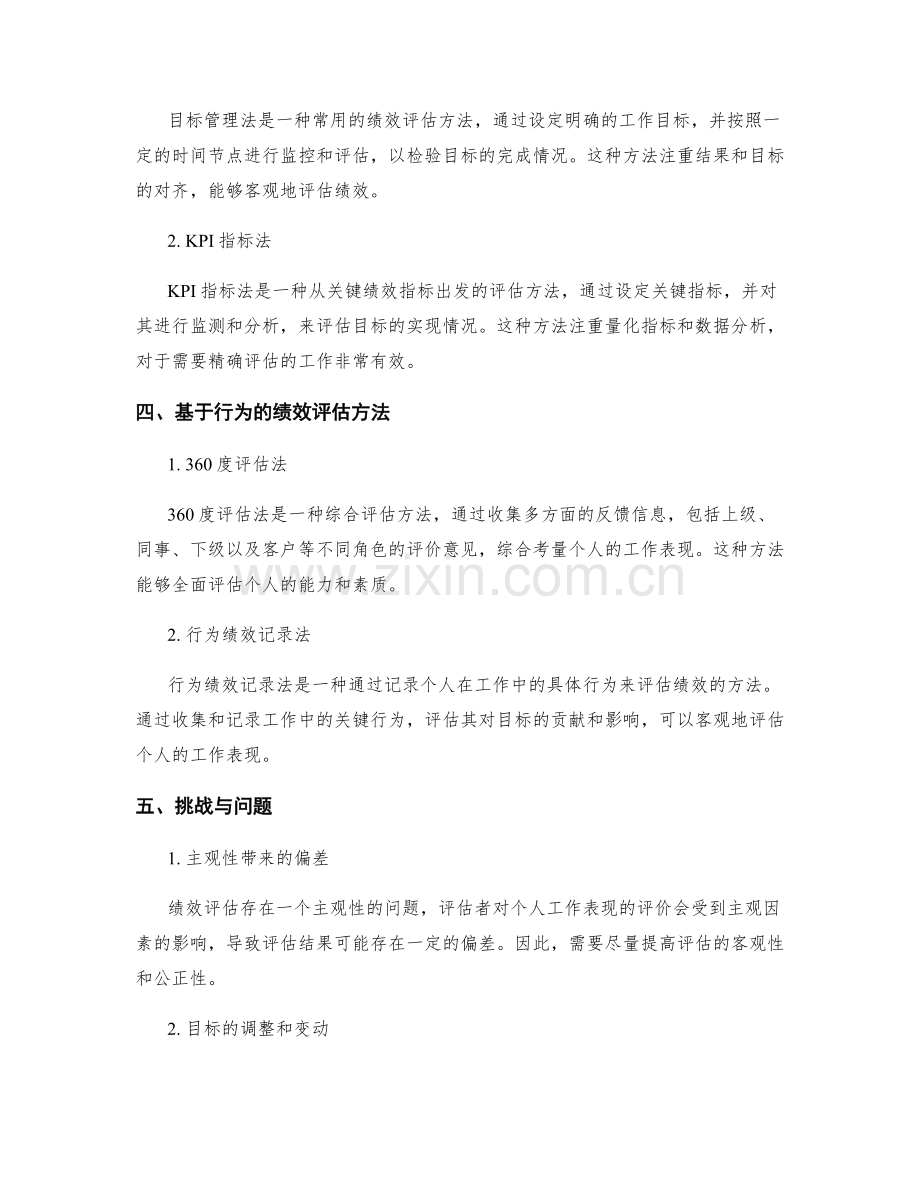 工作计划的目标挑战与绩效评估方法.docx_第2页