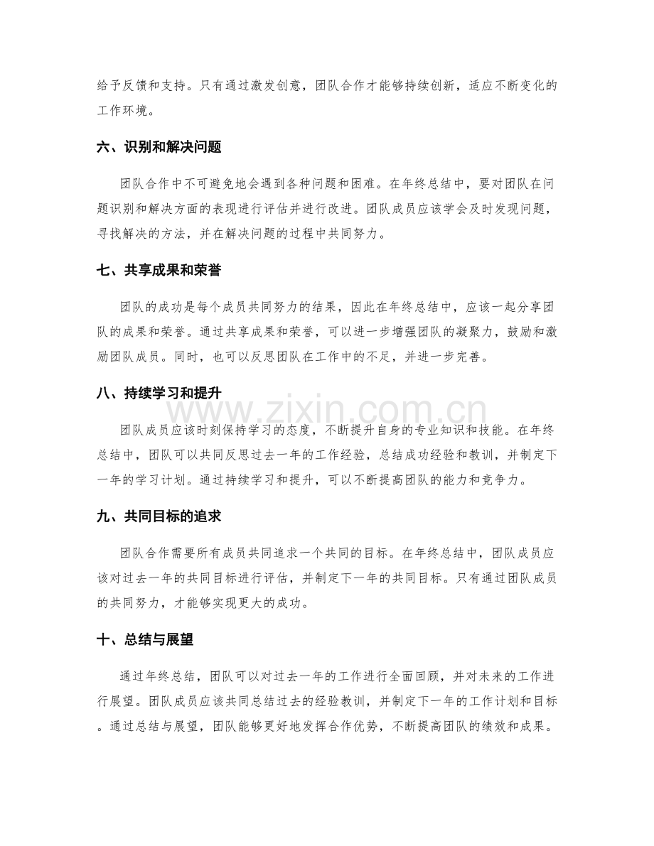 年终总结中的团队合作与角色发挥.docx_第2页