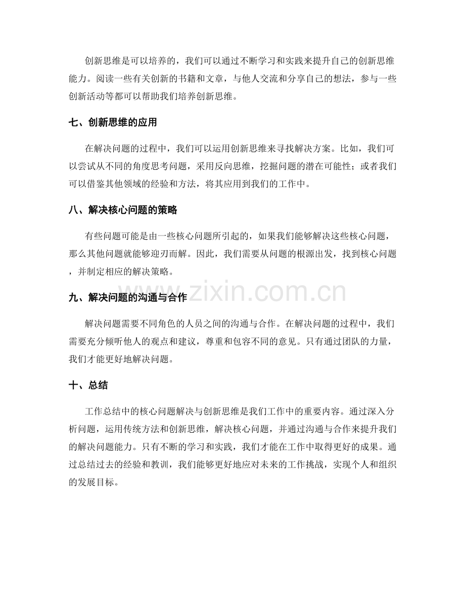 工作总结中的核心问题解决与创新思维.docx_第2页