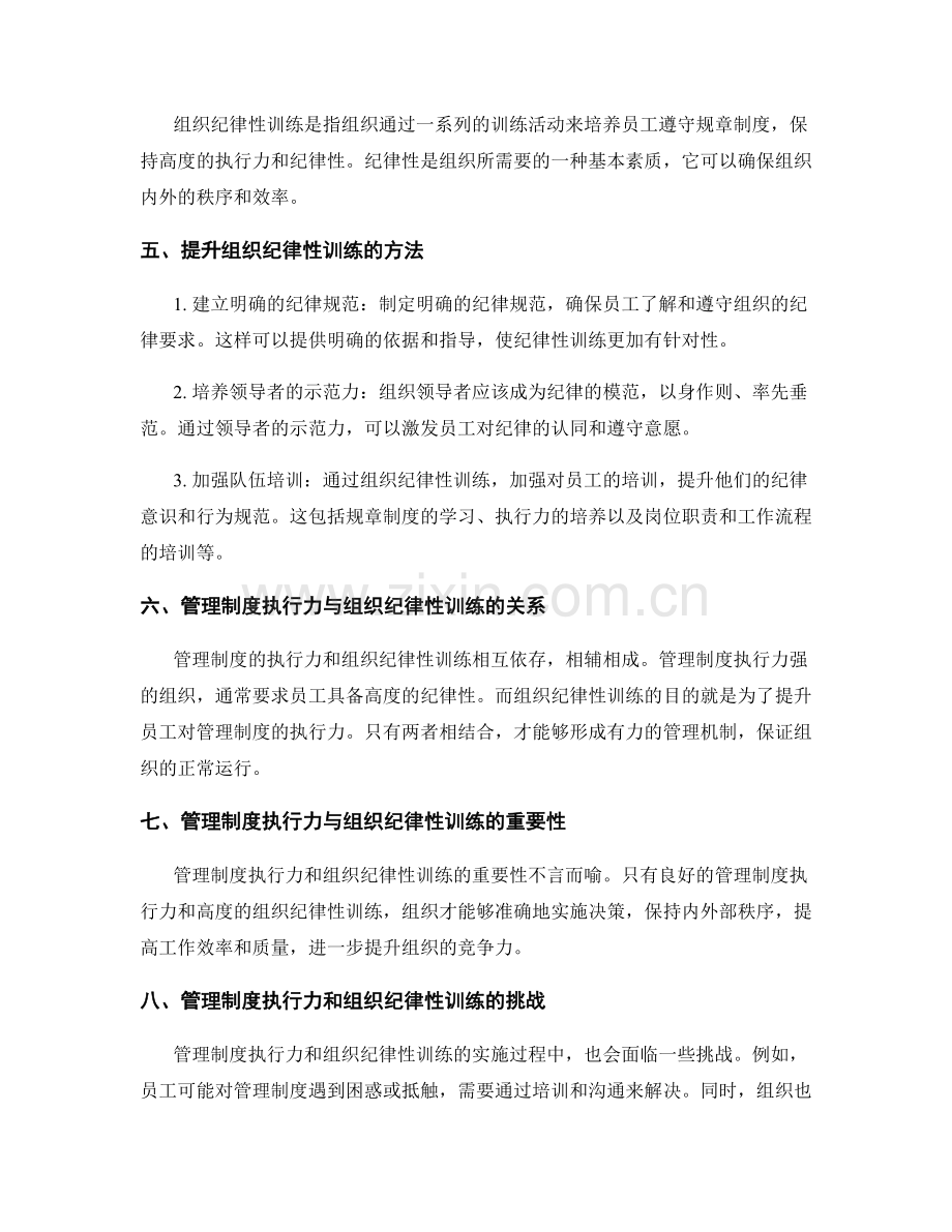 管理制度的执行力与组织纪律性训练.docx_第2页