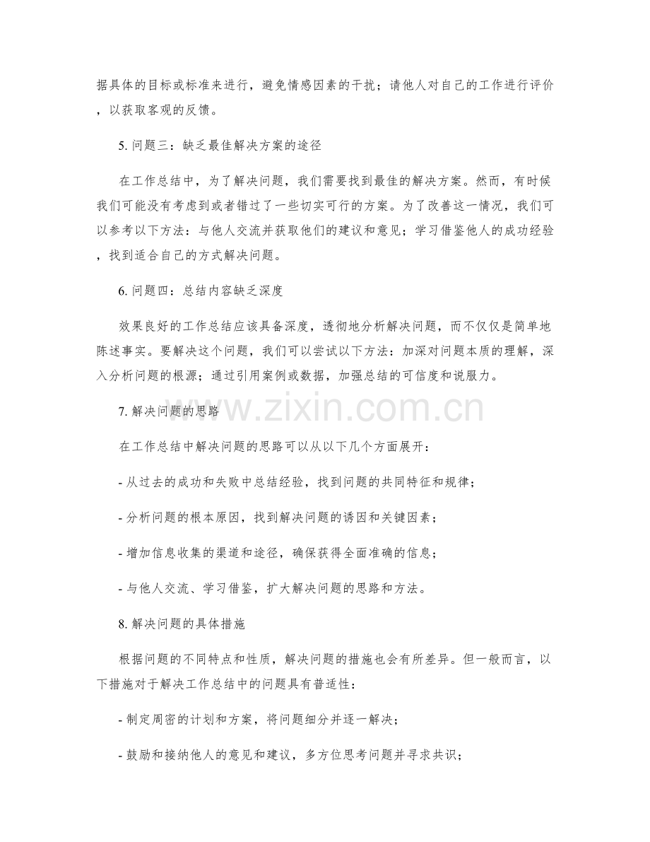 详尽全面的工作总结问题分析.docx_第2页