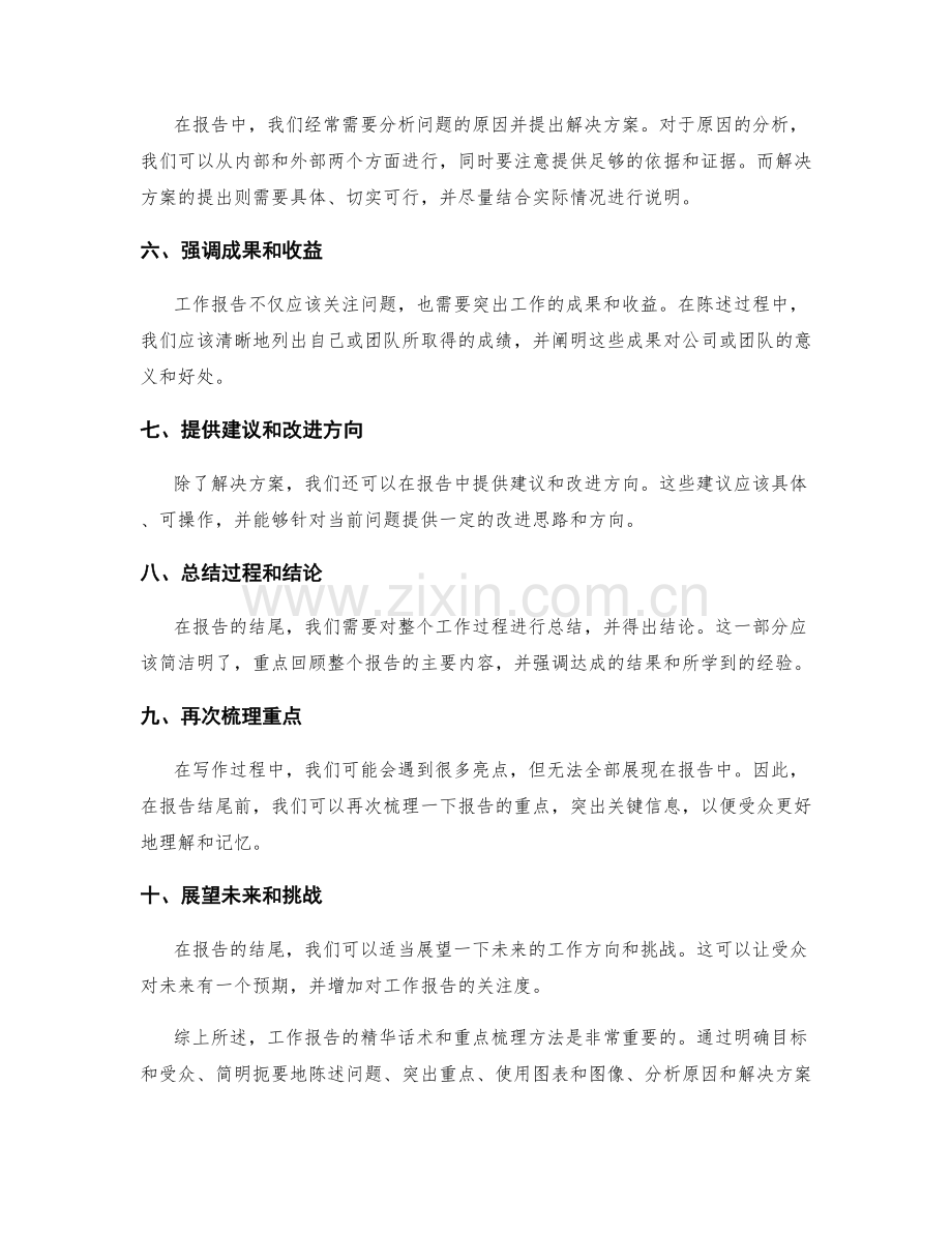 工作报告的精华话术和重点梳理方法.docx_第2页