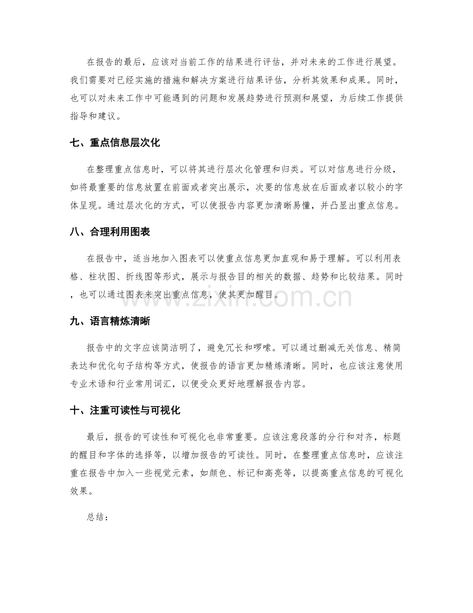 工作报告的重点信息整理策略.docx_第2页