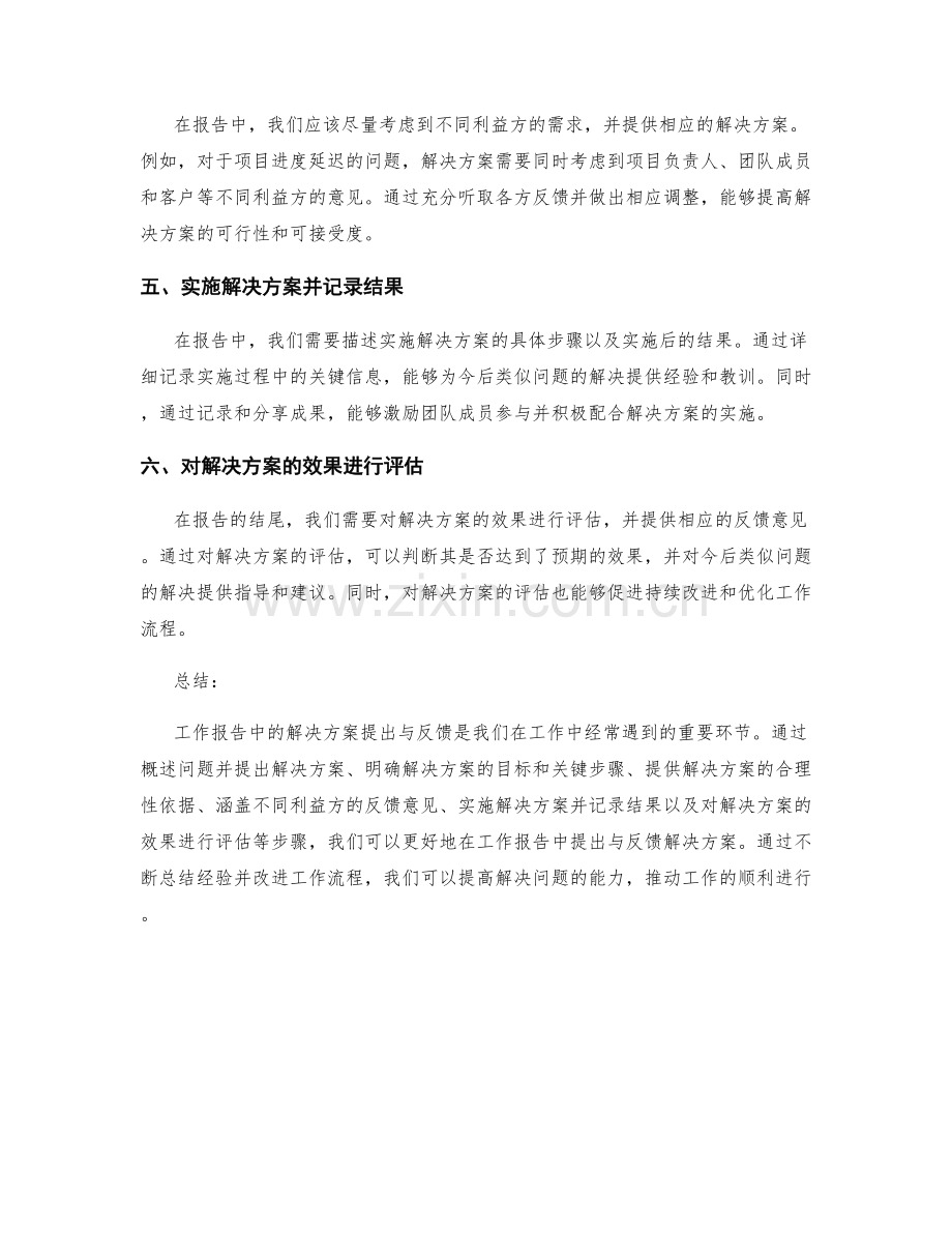 工作报告中的解决方案提出与反馈.docx_第2页