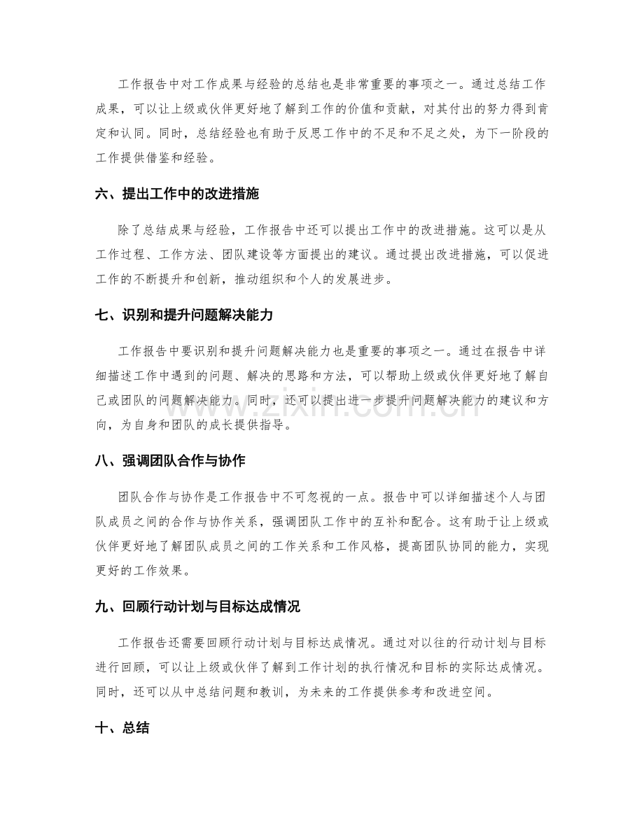 工作报告的重要事项与说明.docx_第2页