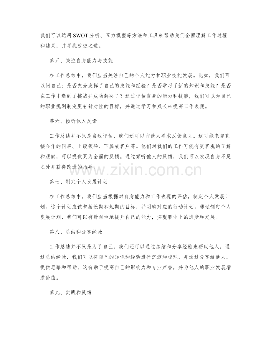 有效工作总结的核心技巧.docx_第2页