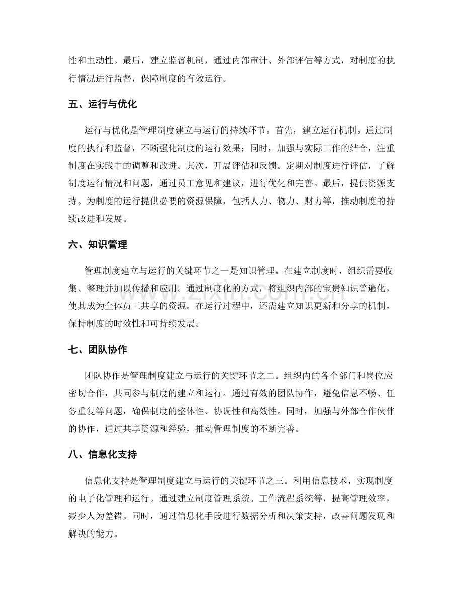 管理制度的建立与运行的关键环节.docx_第2页