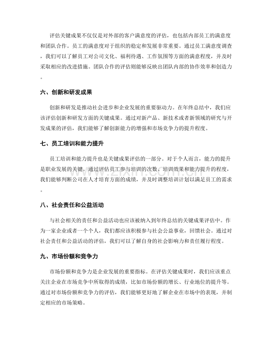 年终总结中的关键成果评估.docx_第2页