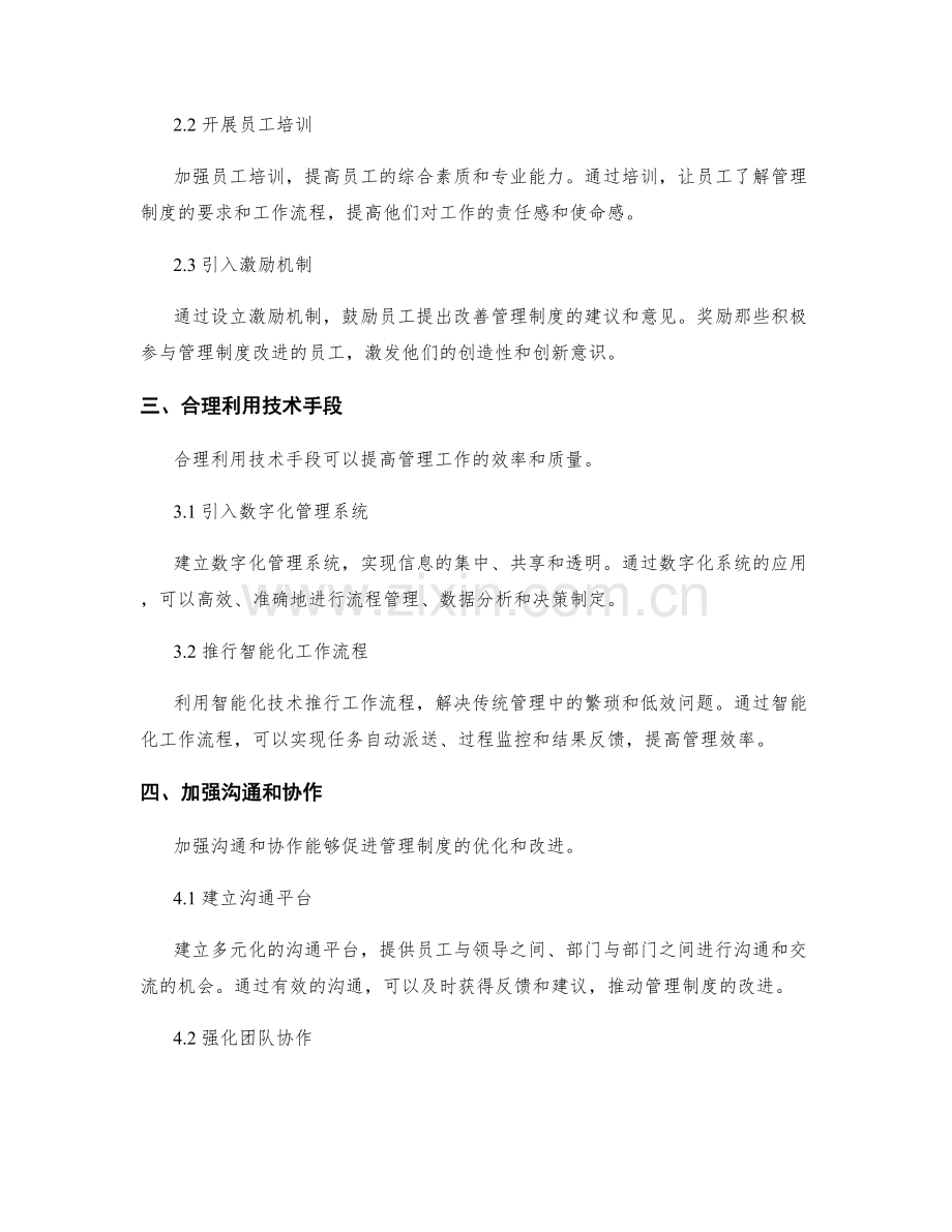 完善管理制度的流程优化和持续改进.docx_第2页