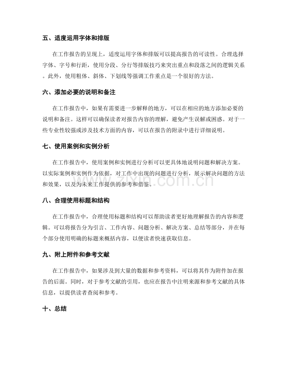 工作报告的清晰化呈现方法.docx_第2页