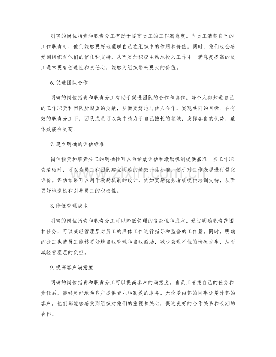 岗位职责和职责分工的重要性.docx_第2页