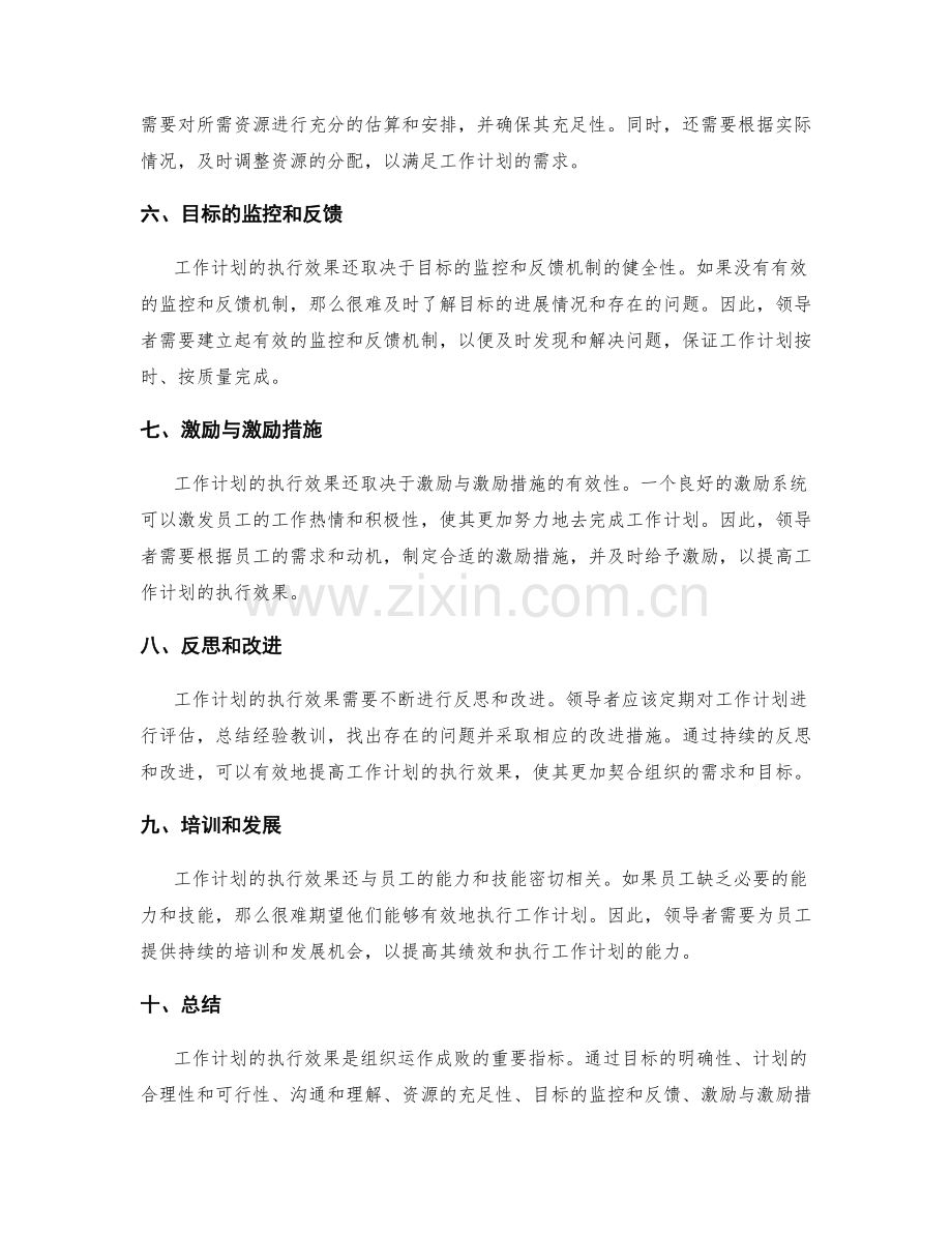 工作计划的执行效果.docx_第2页