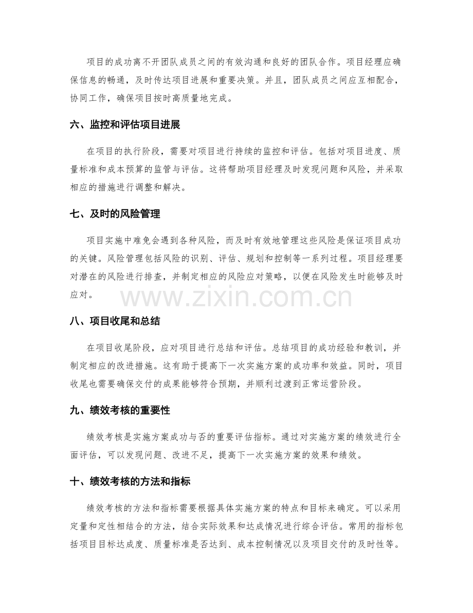 实施方案的绩效考核与项目管理.docx_第2页