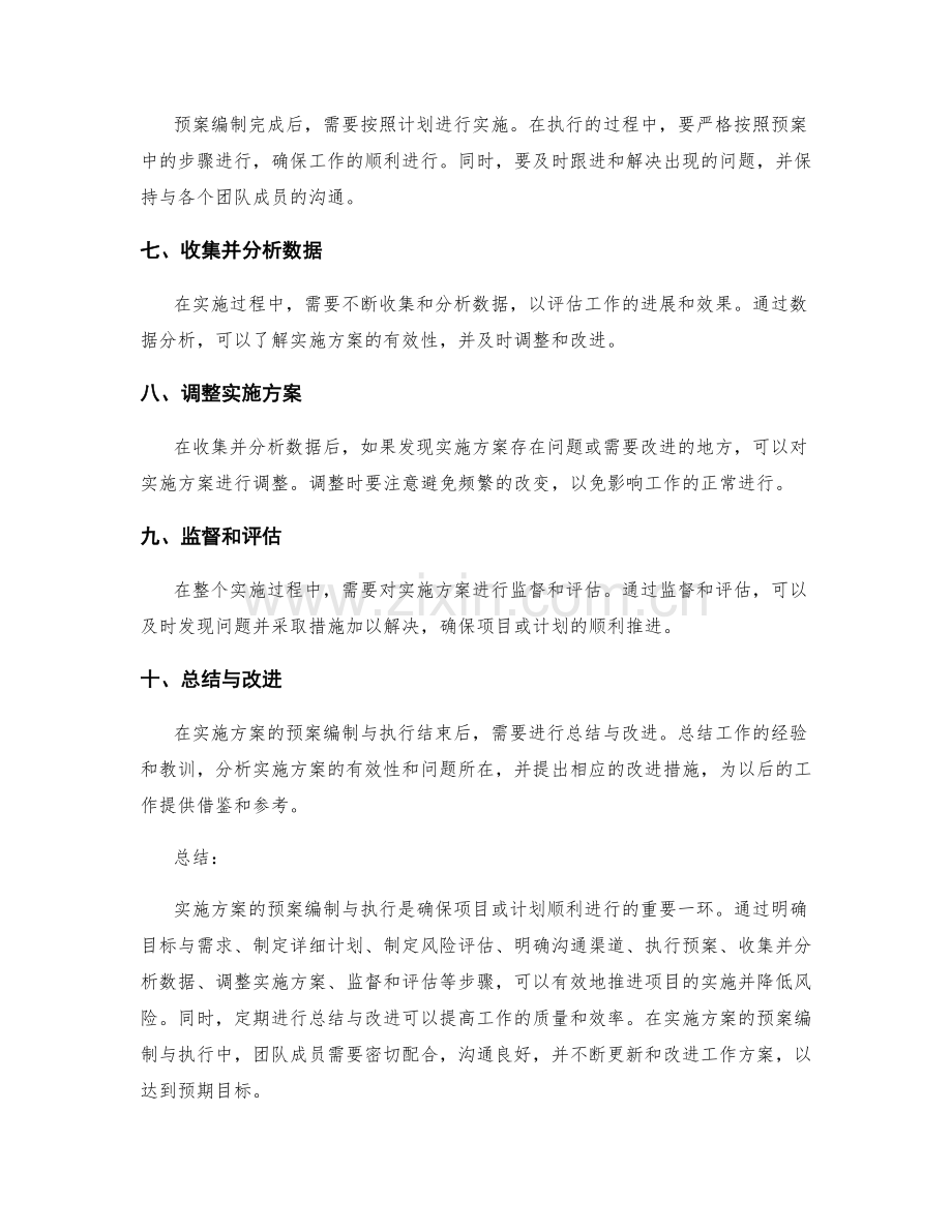 实施方案的预案编制与执行.docx_第2页