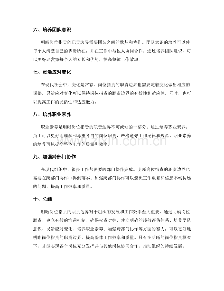 明晰岗位职责的职责边界.docx_第2页