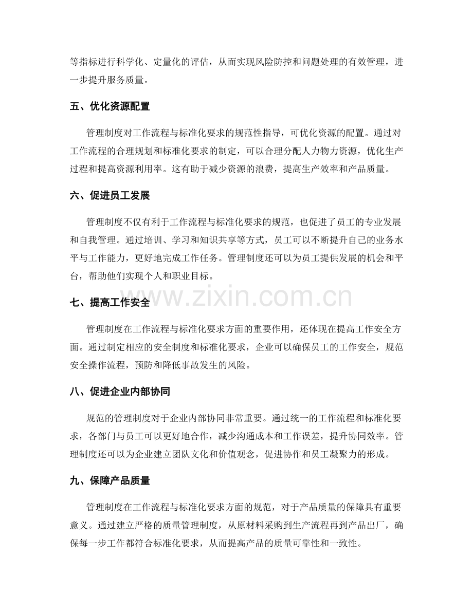 管理制度对工作流程与标准化要求.docx_第2页