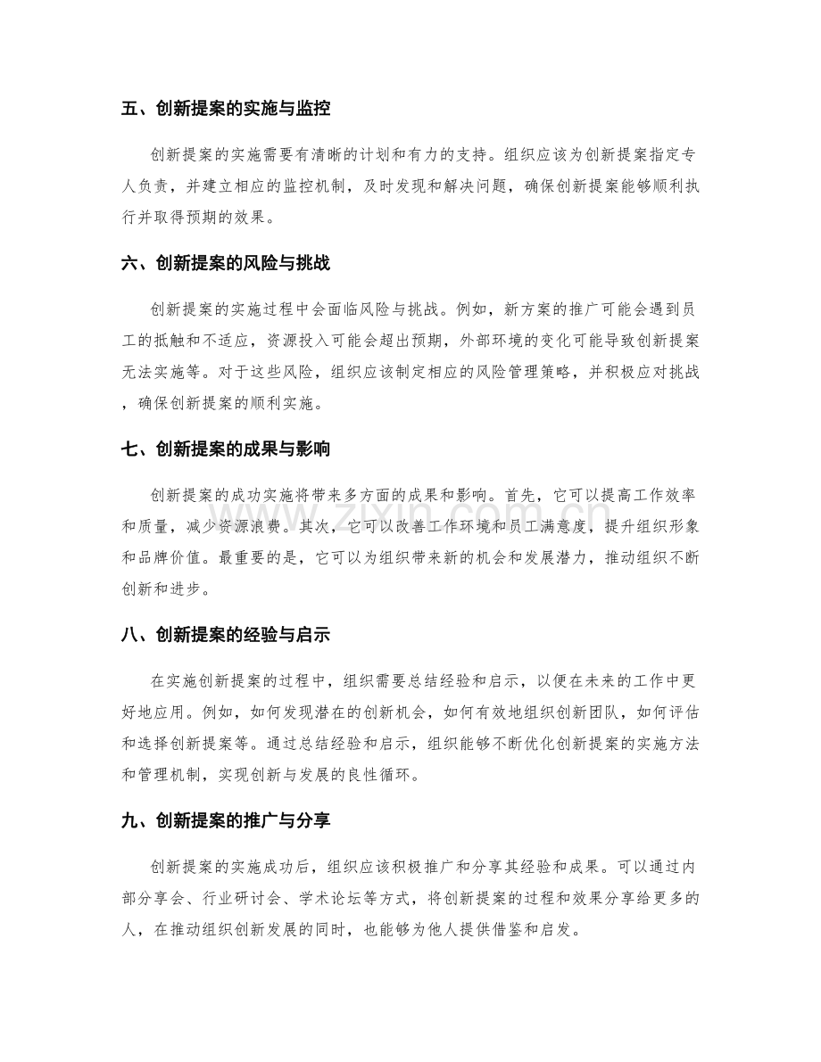 工作报告中的创新提案.docx_第2页