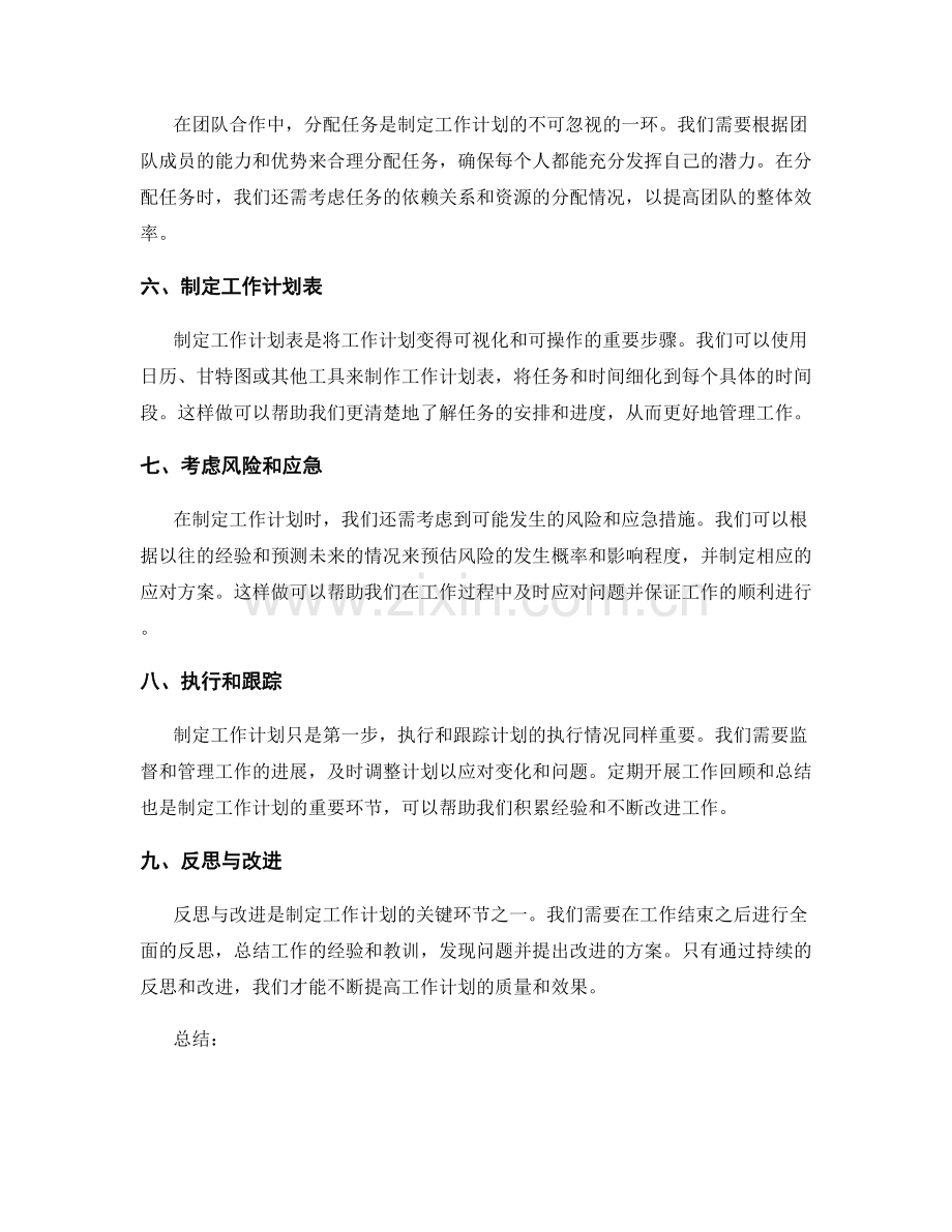 工作计划的制定流程与目标分解方法.docx_第2页