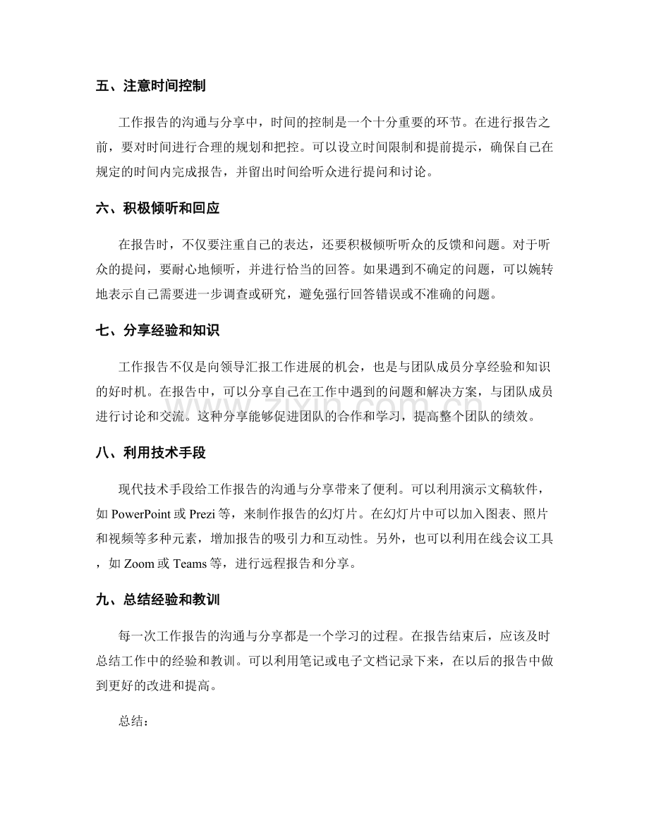 工作报告的沟通与分享方法.docx_第2页