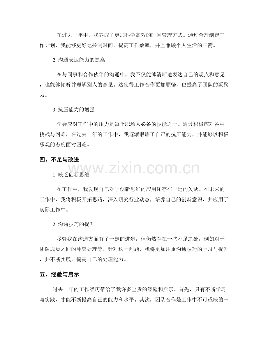 年终总结的成果归纳与自我反省.docx_第2页