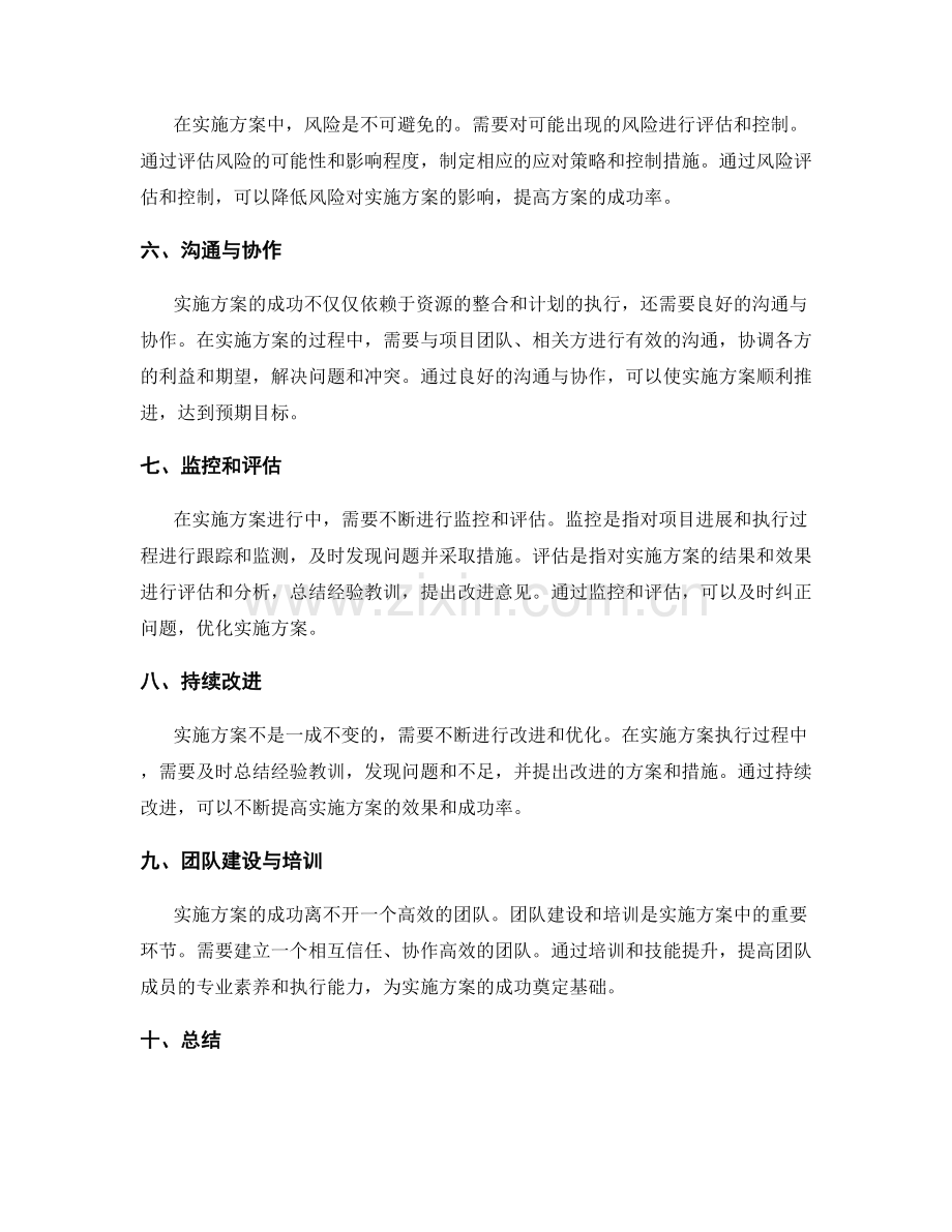 实施方案的资源整合与计划管理.docx_第2页