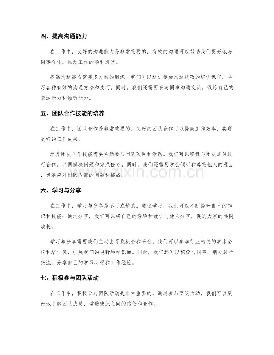 工作总结的个人能力提升与团队合作技能培养.docx_第2页