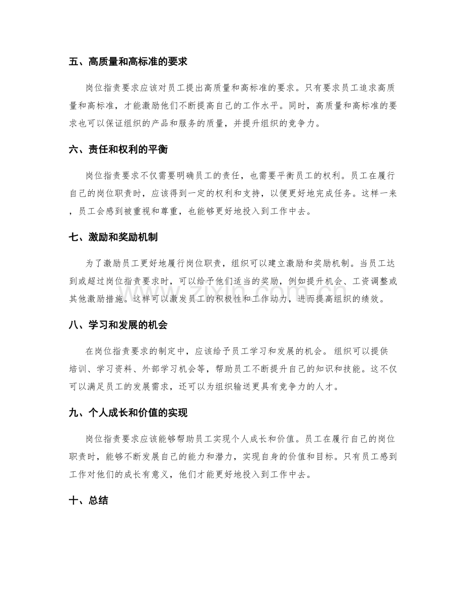 详细解析的岗位职责要求.docx_第2页