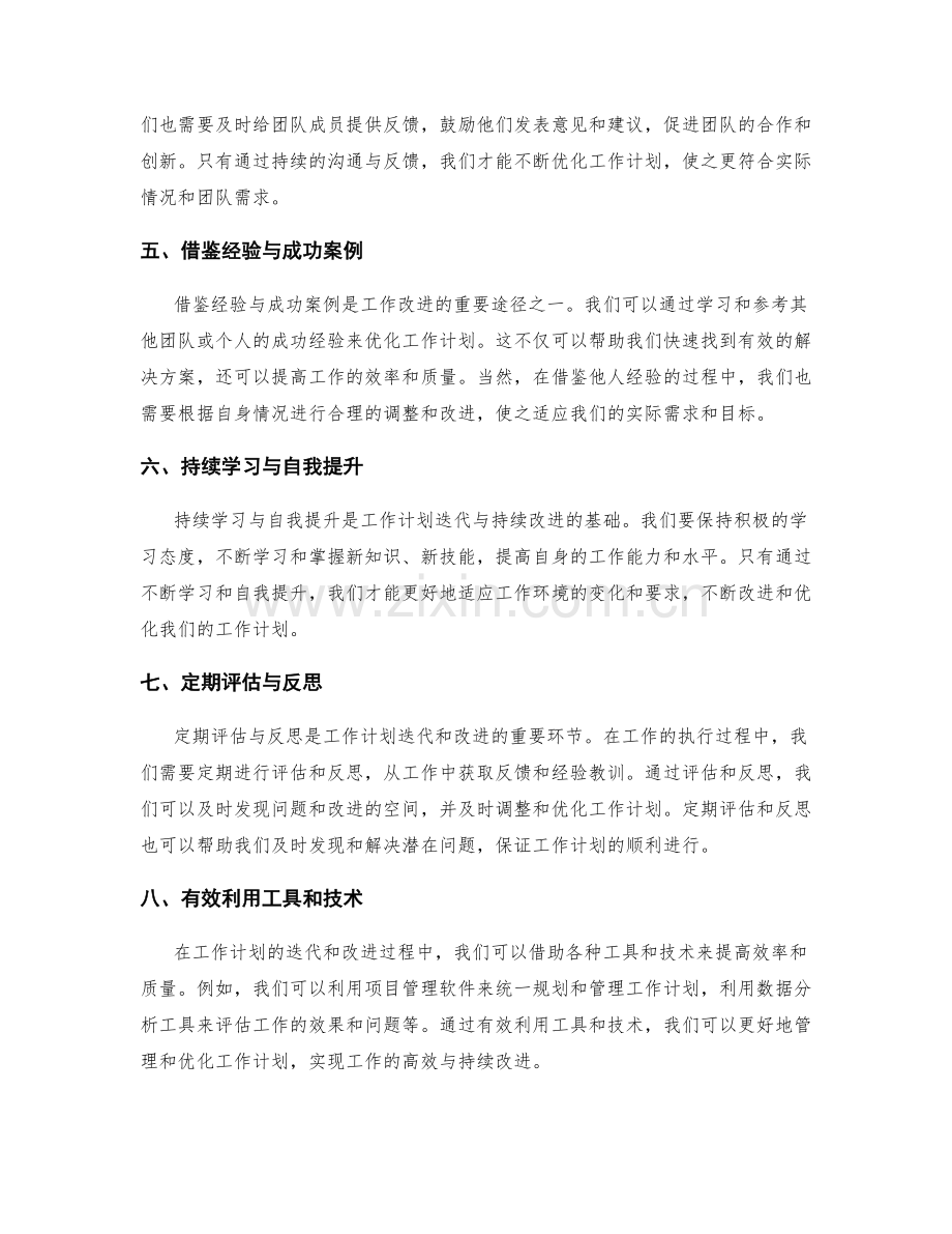 工作计划迭代与持续改进.docx_第2页