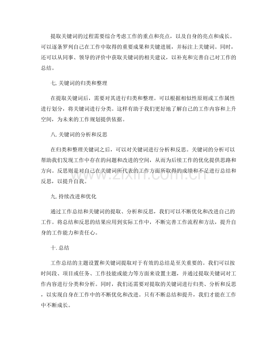 工作总结的主题设置和关键词提取.docx_第2页