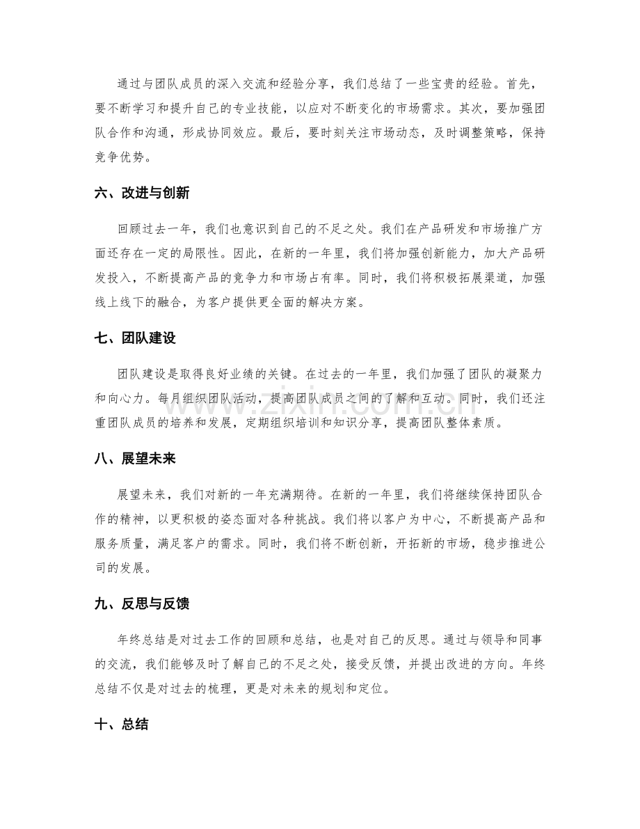 年终总结中的业绩概览与总结.docx_第2页