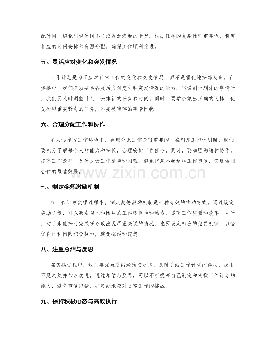 工作计划的实操方法与技巧.docx_第2页