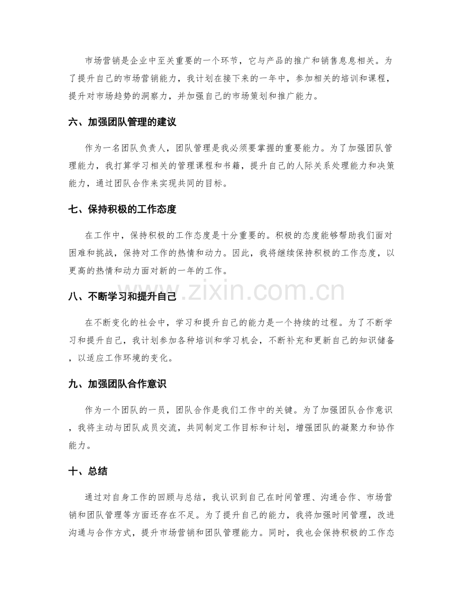 年终总结的经验总结与业务提升建议.docx_第2页