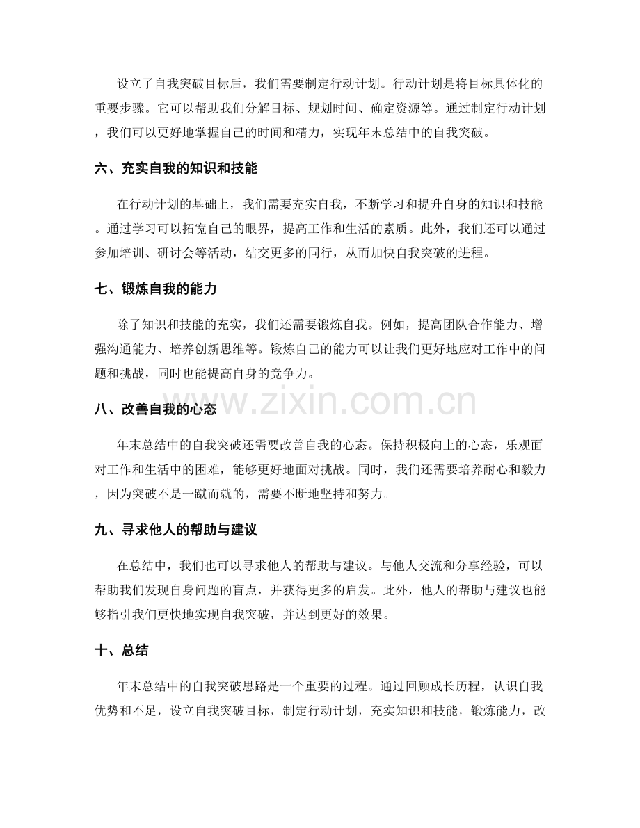 年终总结中的自我突破思路.docx_第2页