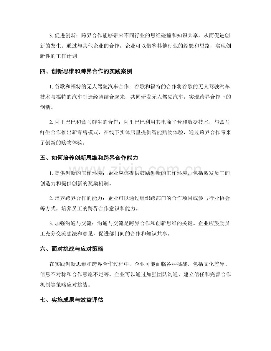 工作计划的创新思维与跨界合作.docx_第2页