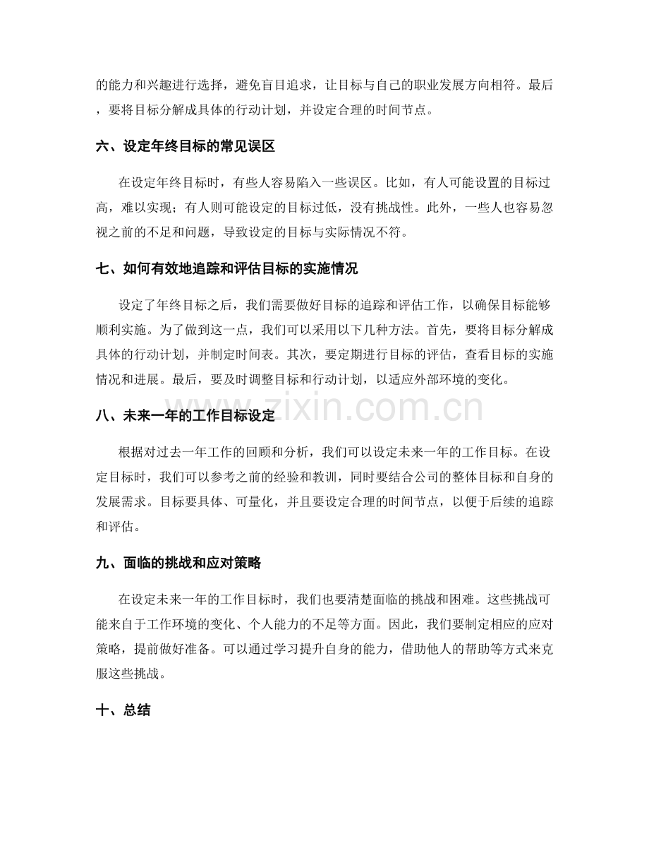 年终总结中的合理目标设定.docx_第2页