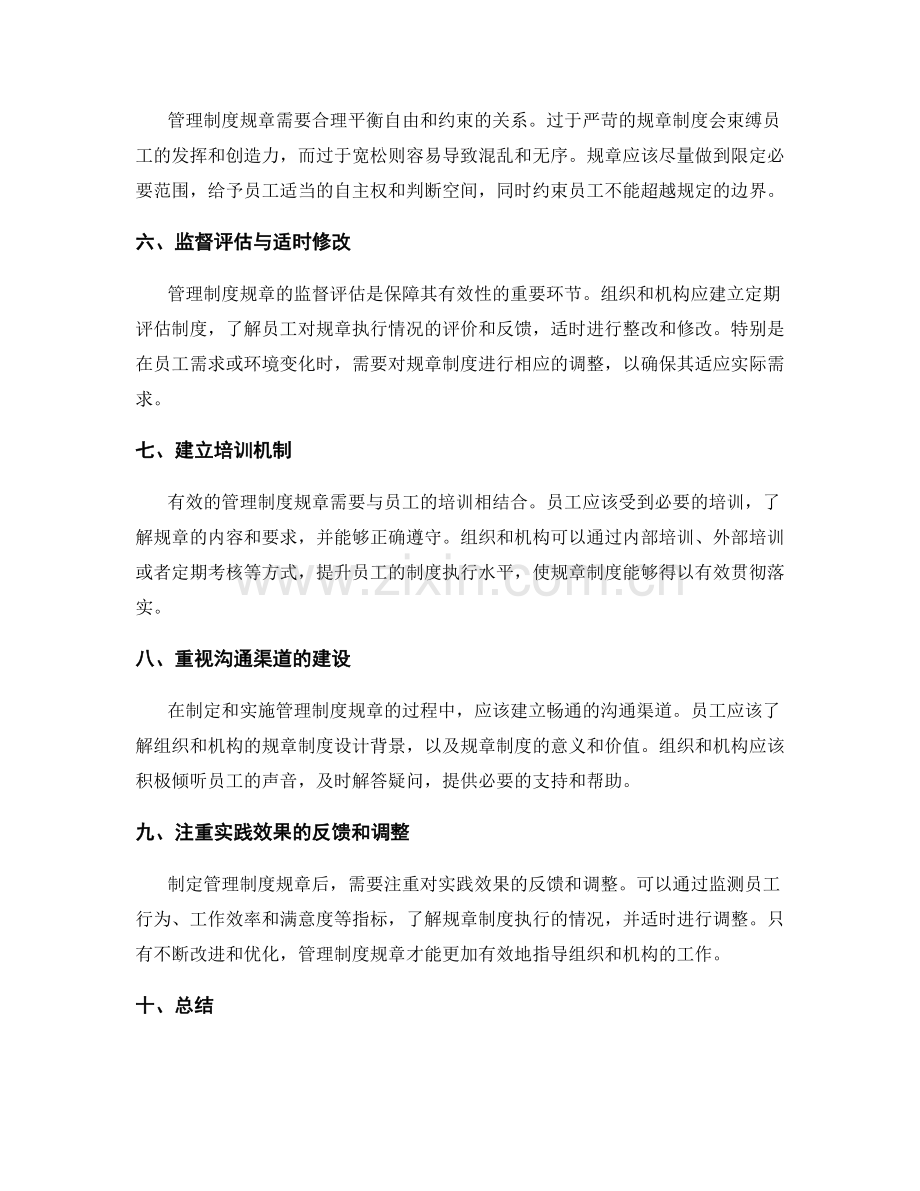 有效的管理制度规章制度设计要点.docx_第2页