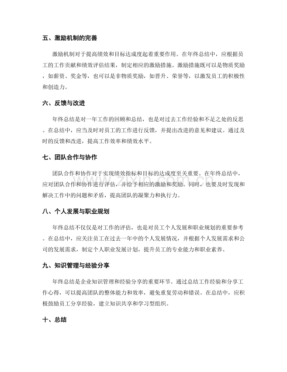 年终总结中的关键绩效指标与目标达成度.docx_第2页