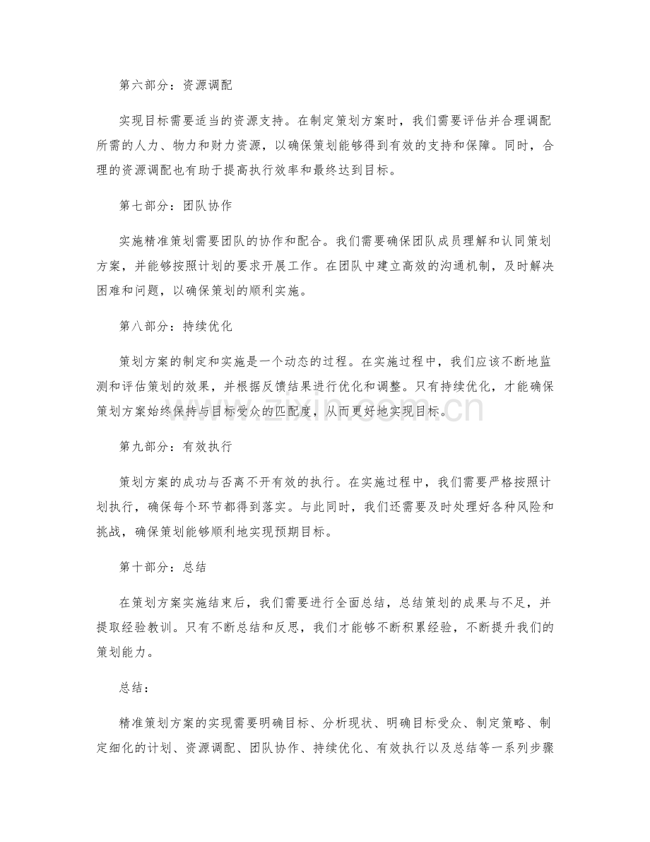 精准策划方案如何实现目标.docx_第2页