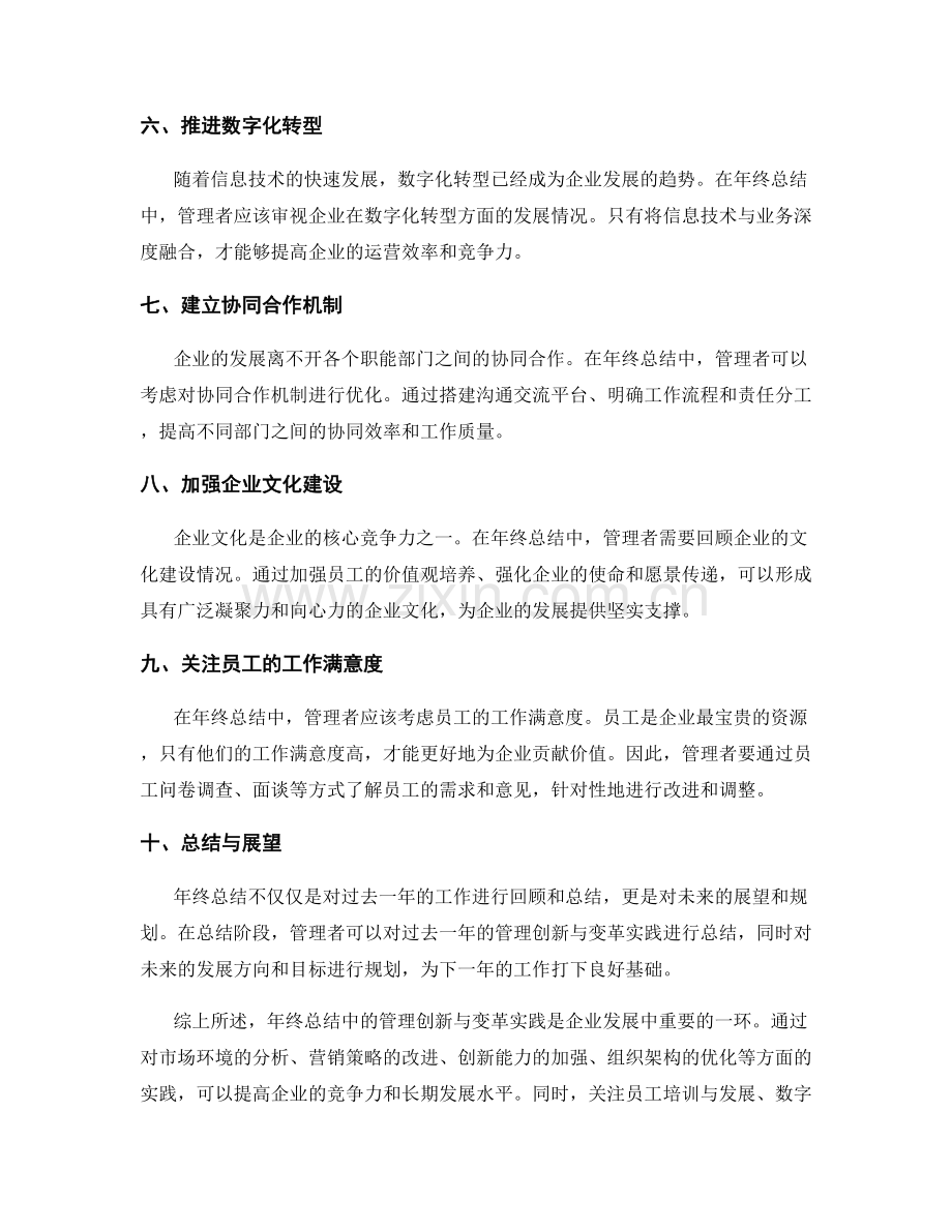 年终总结中的管理创新与变革实践.docx_第2页