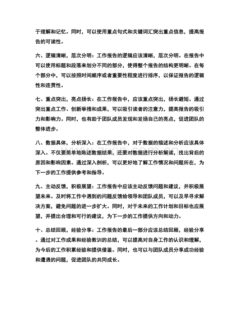 工作报告的成功案例与经验借鉴.docx_第2页