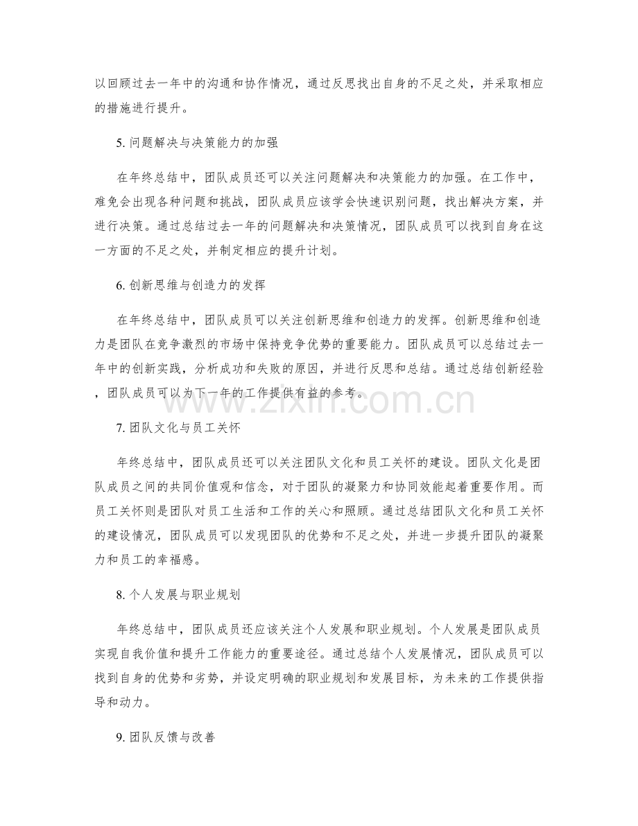 年终总结的全面性要求与跨团队经验共享.docx_第2页