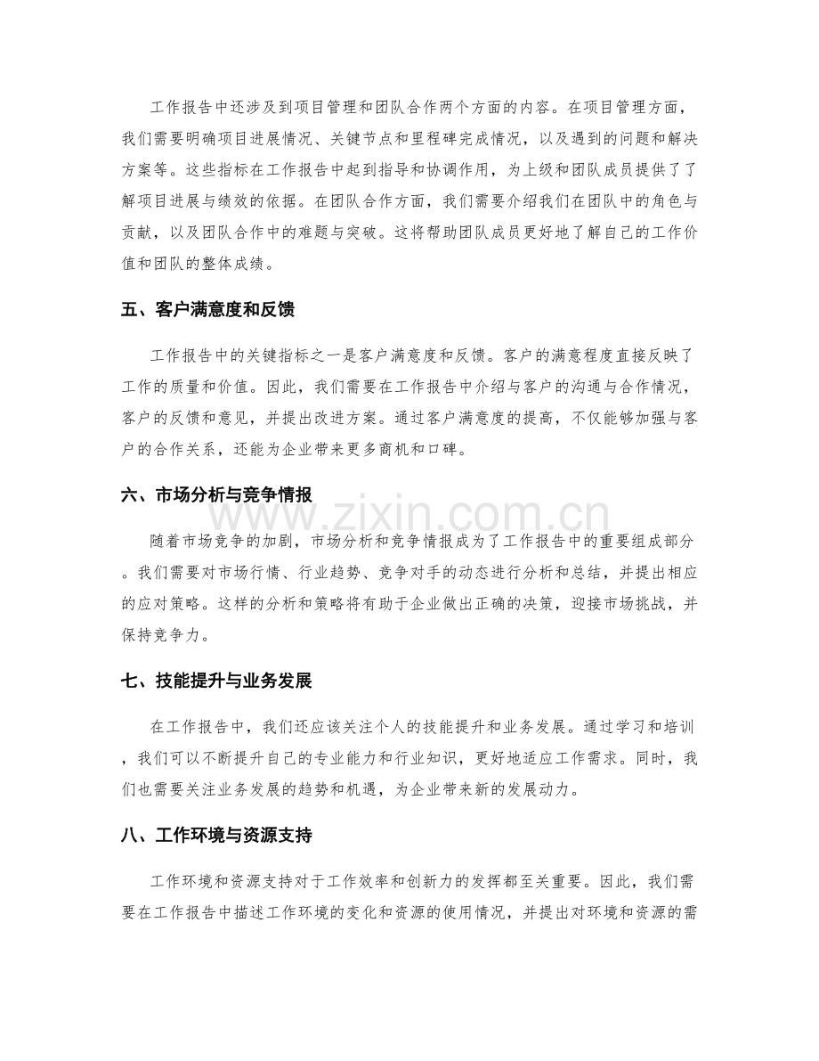 工作报告的关键指标及趋势性展望.docx_第2页