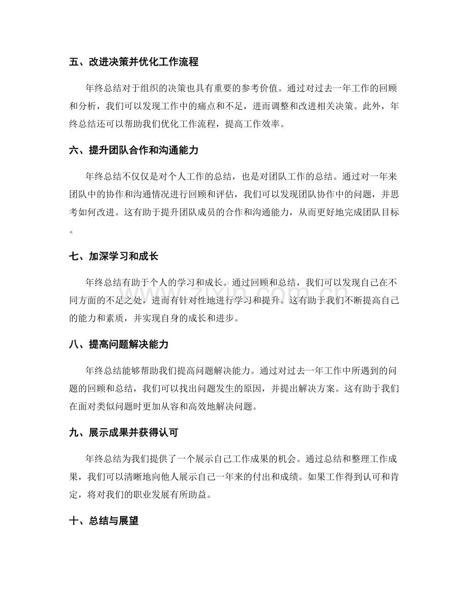 有效评估年终总结的重要性.docx_第2页