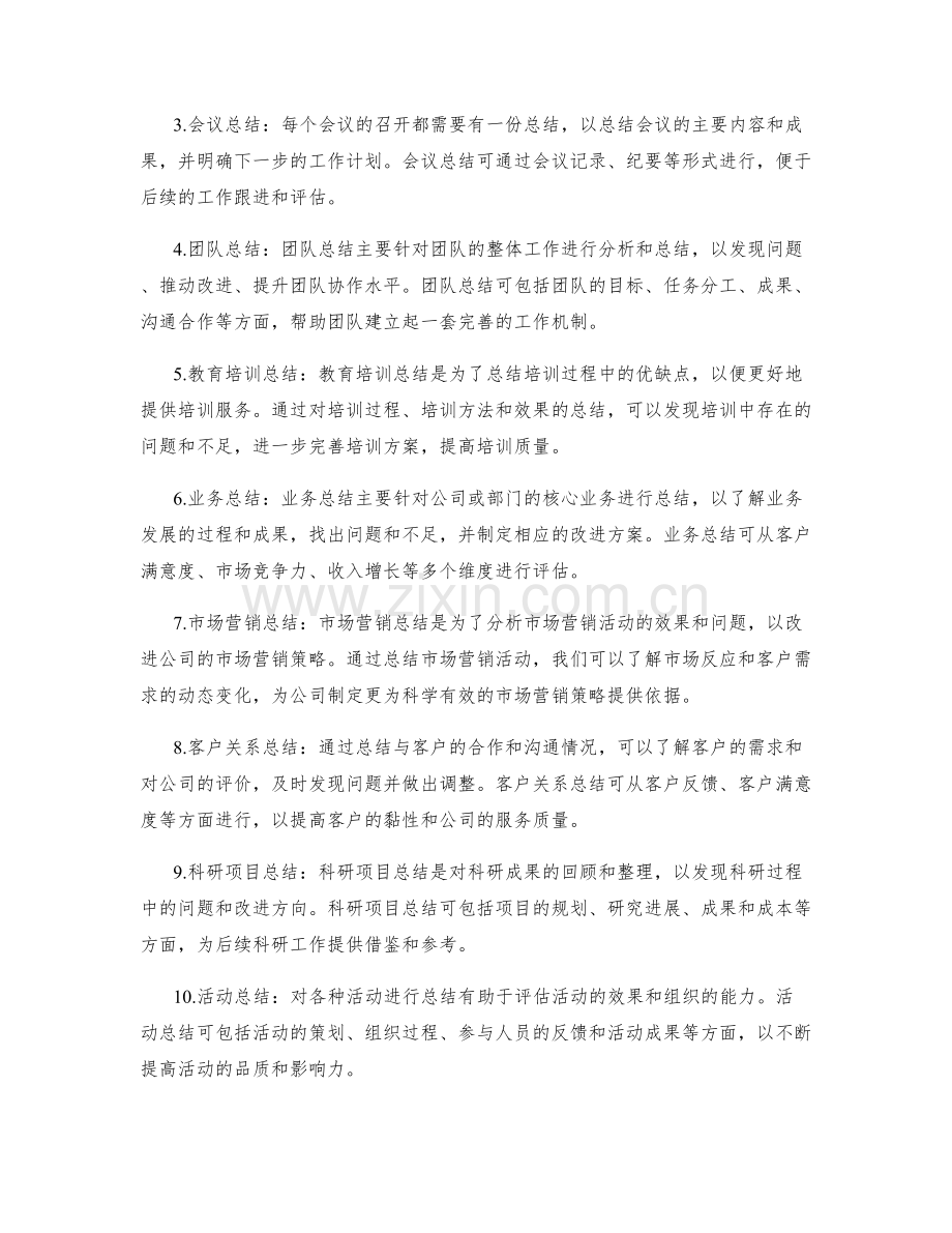 工作总结的重要性与应用场景.docx_第2页