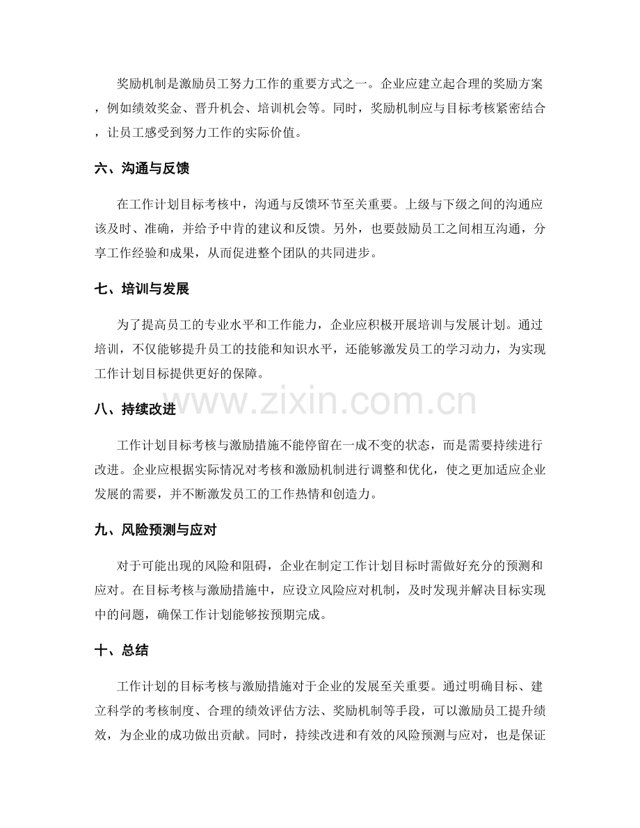 工作计划的目标考核与激励措施.docx_第2页