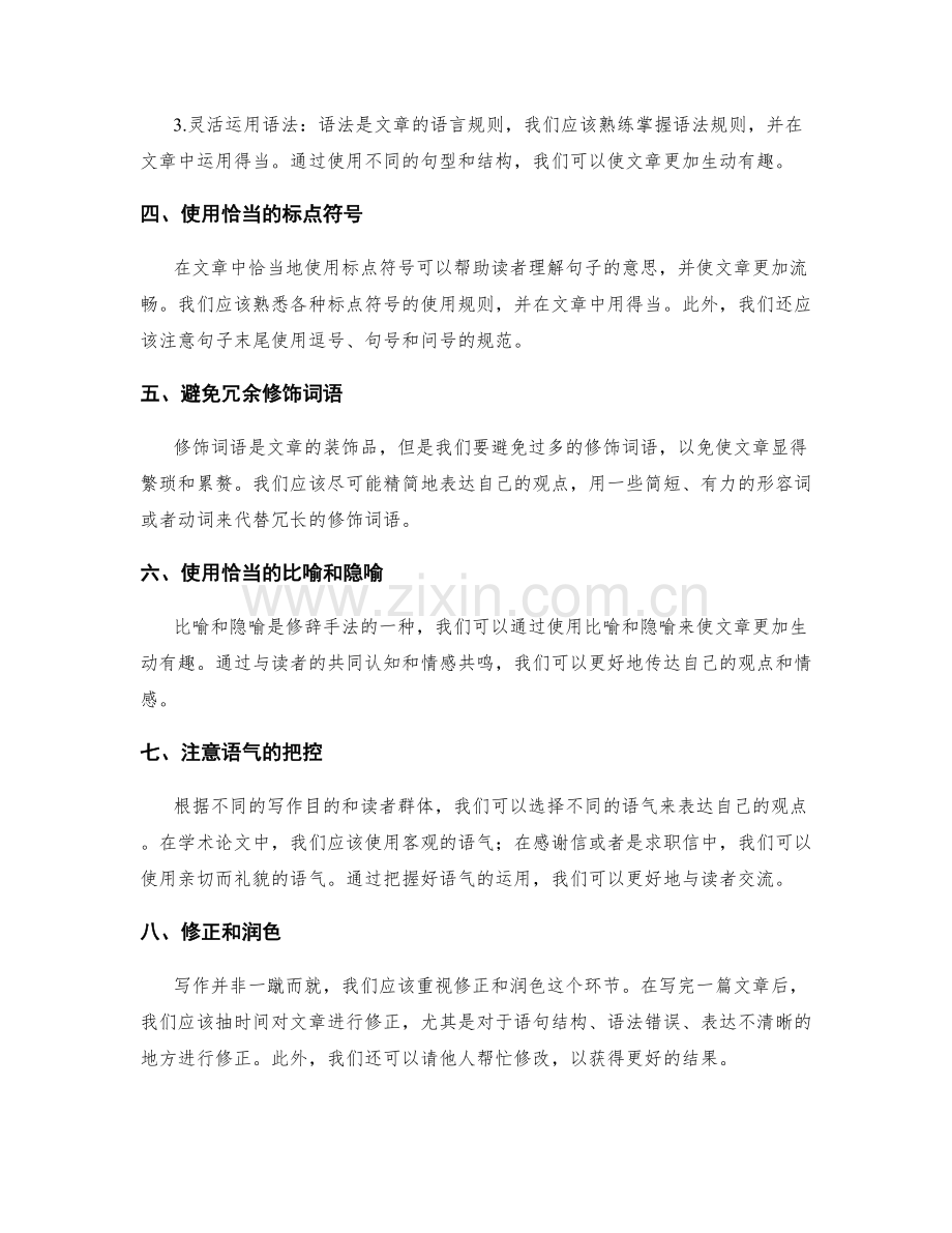 工作总结优化结构与语言.docx_第2页