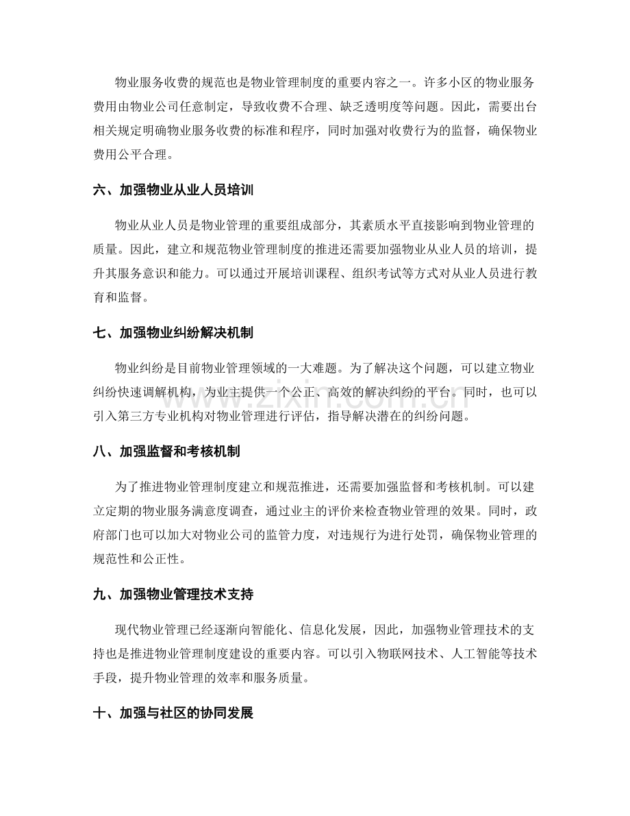 物业管理制度的建立和规范推进.docx_第2页